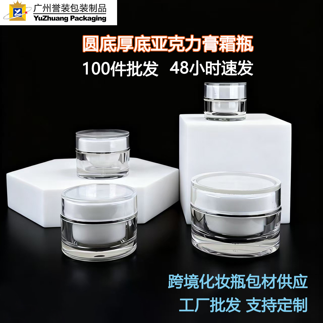 5g亚克力膏霜瓶10g玻璃瓶质感润唇膏罐双层pp内胆面霜瓶小样分装