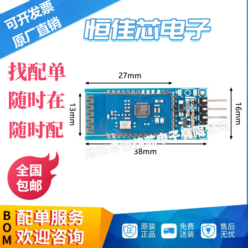 蓝牙模块DX-BT04-A/08-A SPP3.0+BLE4.2双模无线串口高速透传数据