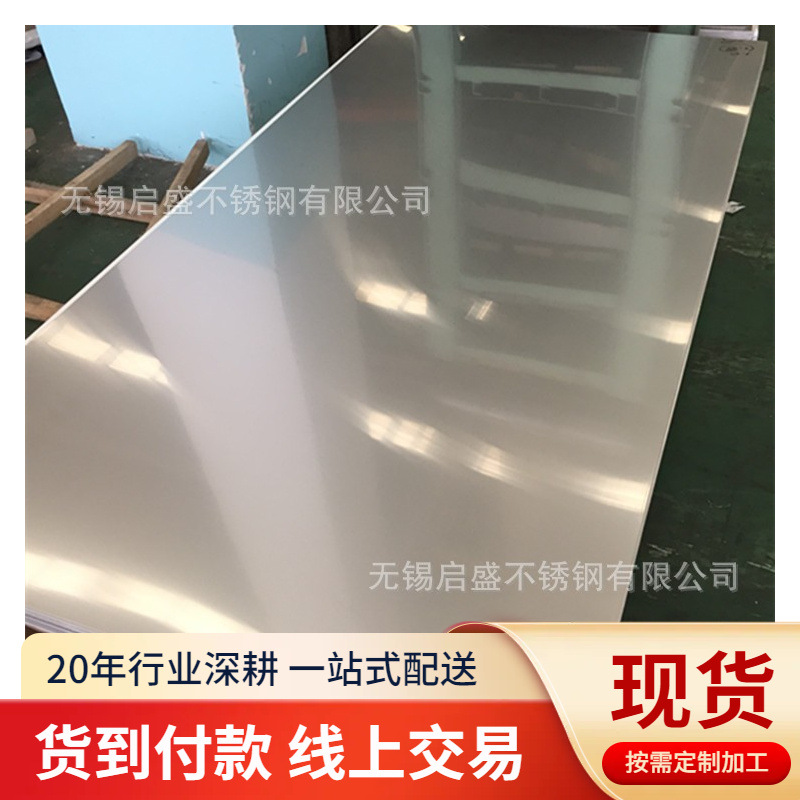 现货库存316L不锈钢镜面 8k镜面不锈钢板 无锡不锈钢拉丝板材