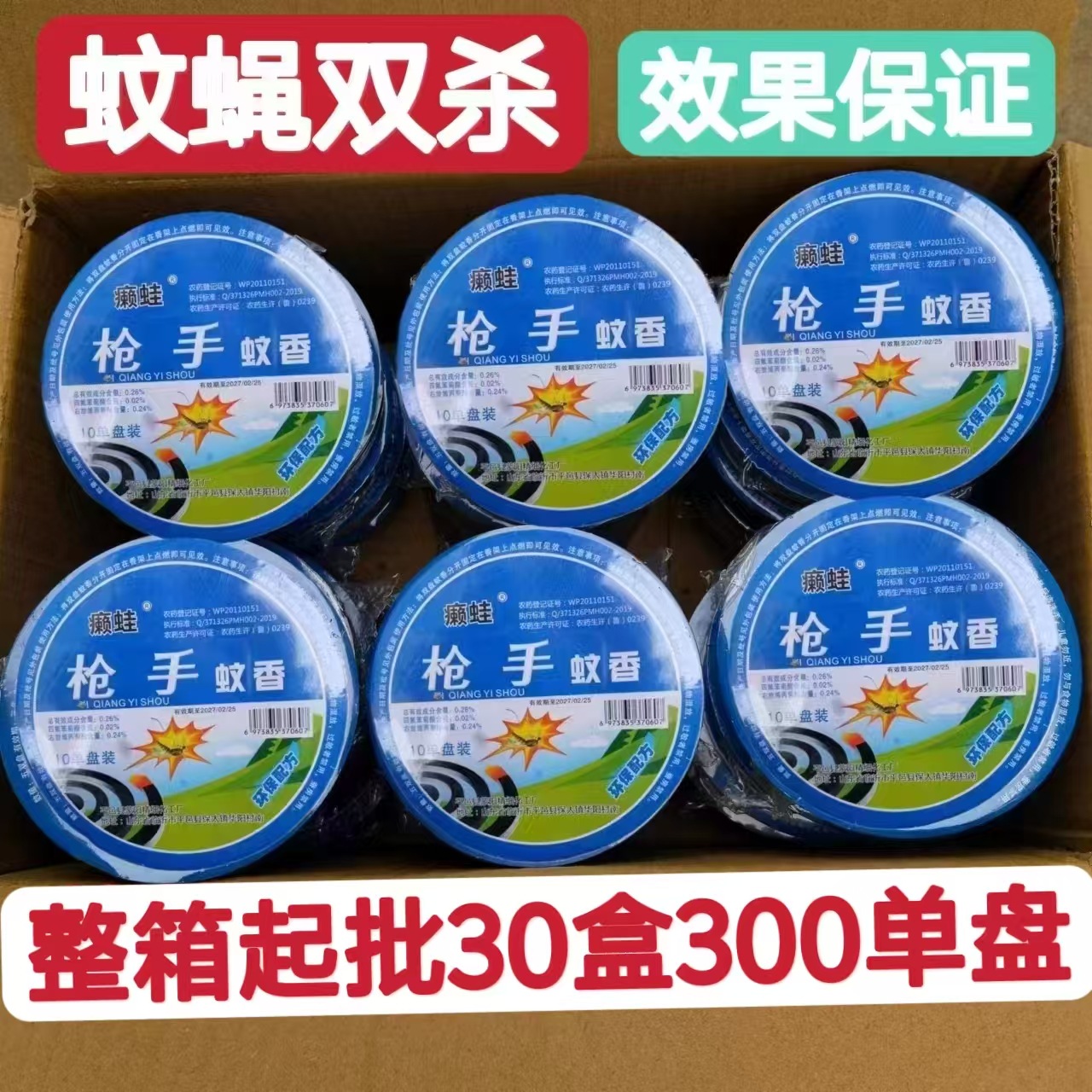 Small Disc Fly Incense, Gunsheng Mosquito and Fly Incense King, Round Fly Incense, Mosquito Repellent, Insecticide and Fly Killer, Two-In-One