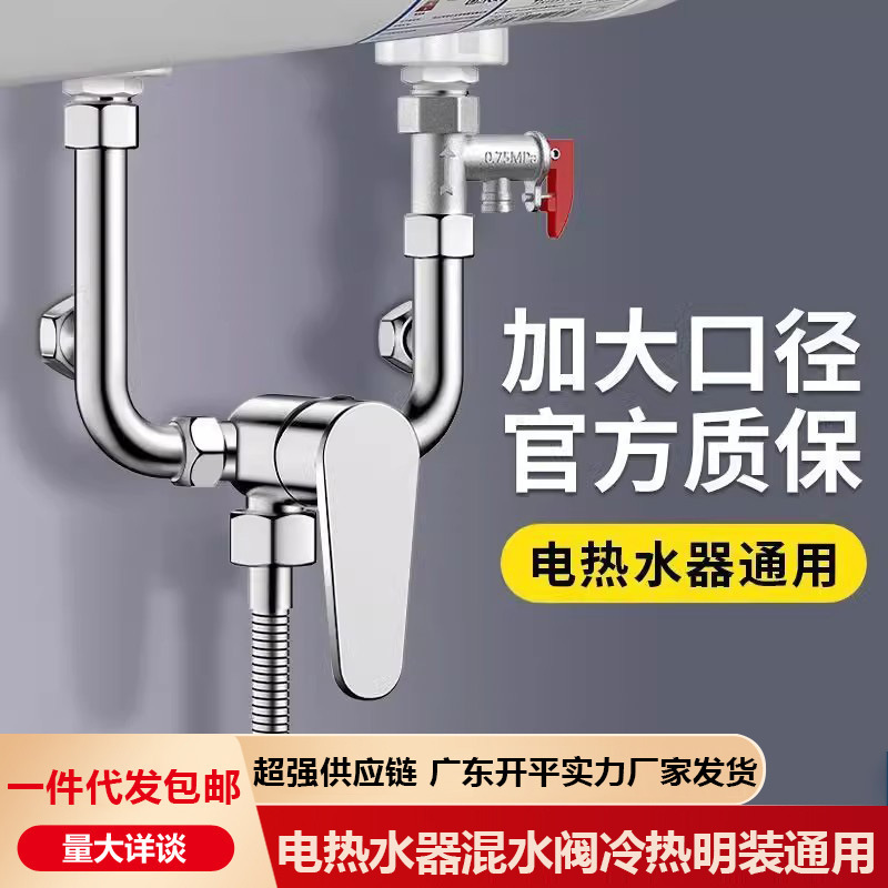 304 Stainless Steel Electric Water Heater Mixing Valve Shower Faucet Hot and Cold U-Shaped Switch Surface-Mounted Mixing Valve Universal