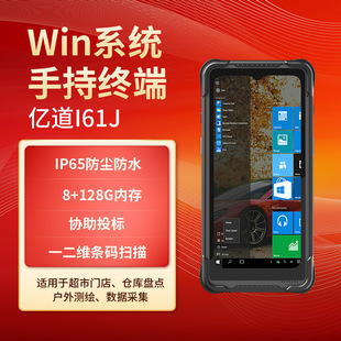 Yidao Information I61J Data Collector Dustproof and Waterproof Handheld Windows Barcode Recognition Multi-Function Pda