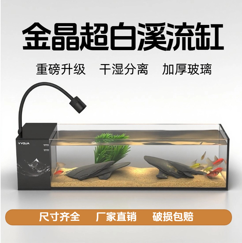 New Stream Tank Landscaping Full Set of Gold Crystal Ultra-White Desktop Home Fish Farming Stream Tank Landscaping Ecological Circulation Filtration