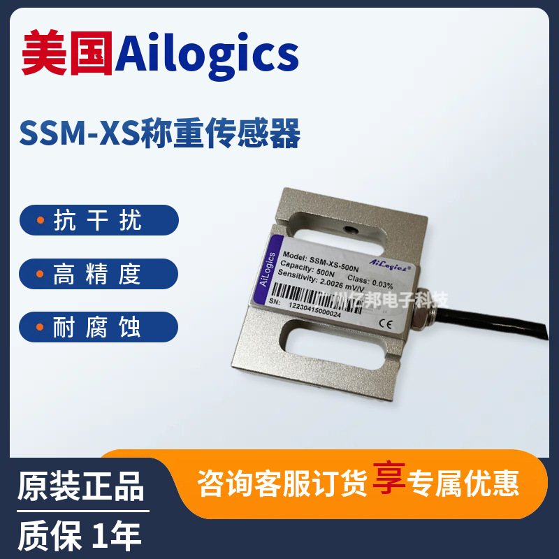 美国Ailogics原装SSM-XS-250N,SSM-XS-500N拉力试验机称重传感器