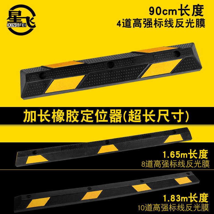 车位定位器橡胶塑挡车器车轮止退器阻车器停车减速带车档防撞块