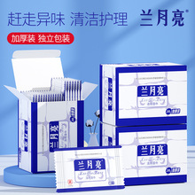 兰月亮独立包装结阴杀菌男女通用卫生湿巾经期护理湿纸巾网红同款
