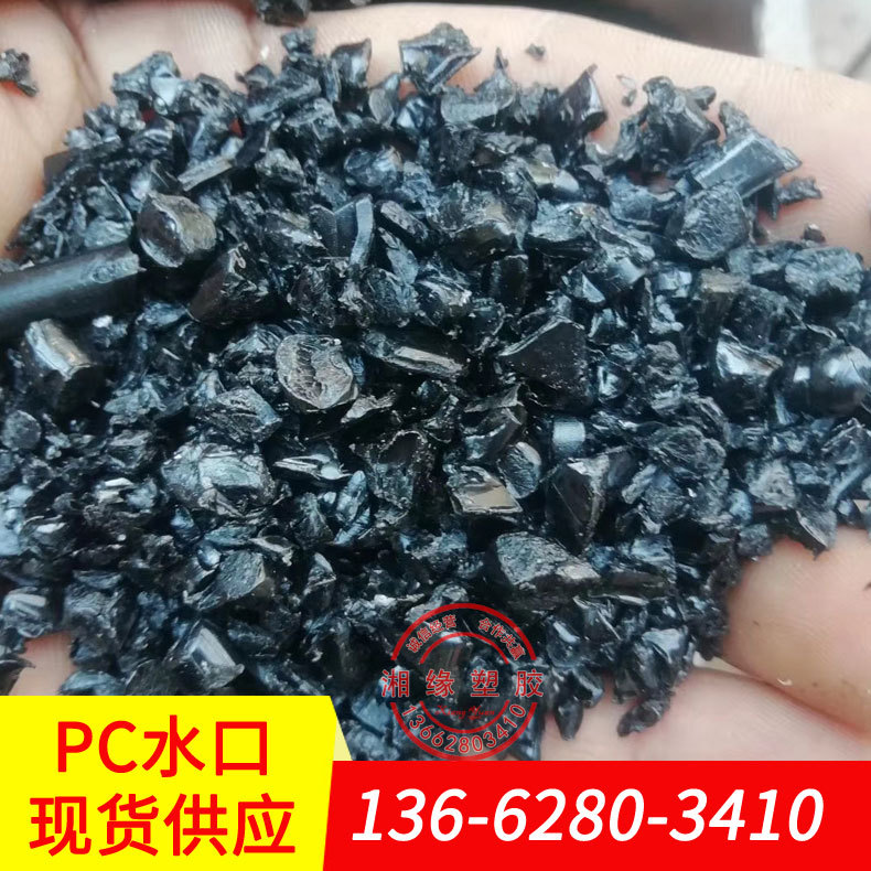 pc是什么材质的塑料/什么是pc材质/半透明pc/pc吹塑/pc塑料报价