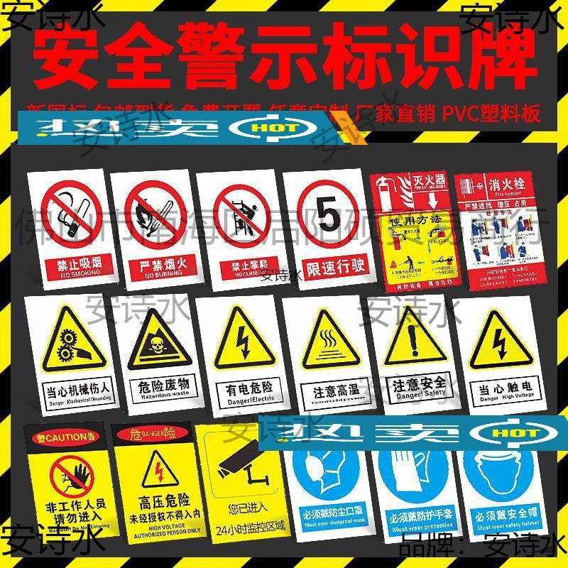 有电危险警示贴消防标识标牌生产车间禁止吸烟警示标语提示牌工地
