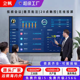55/65/75/85英寸多媒体教学一体机触摸屏幼儿园会议平板触控大屏