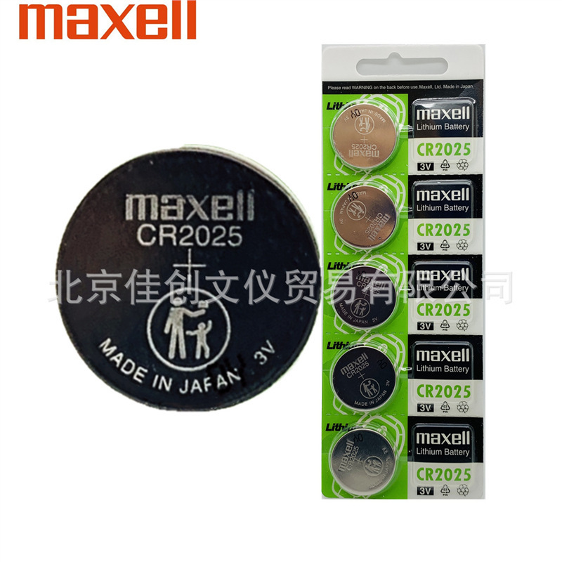 正品原装正品日本麦克赛尔Maxell纽扣电池CR2025锂电池3V汽车遥控
