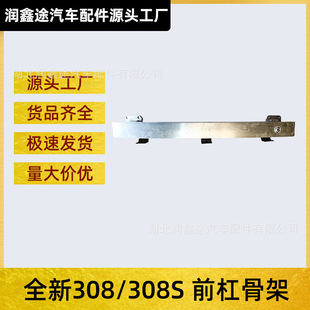 Applicable to Peugeot new 308 308S front bumper frame front bumper buffer bracket front bumper energy absorber anti-collision beam