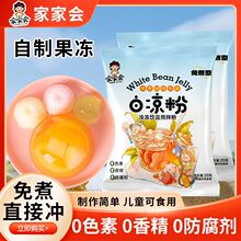 白凉粉奶茶店果冻粉布丁冰粉粉椰奶冻儿童专用家用烘焙原料