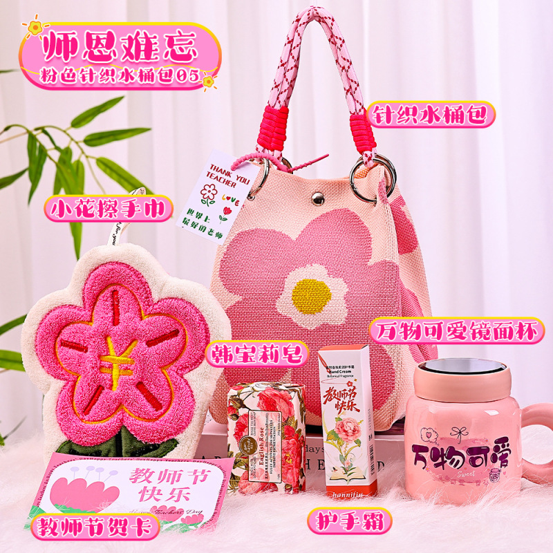 教师节礼物2025新款送女老师实用小众高级感恩师伴手礼创意针织包|undefined