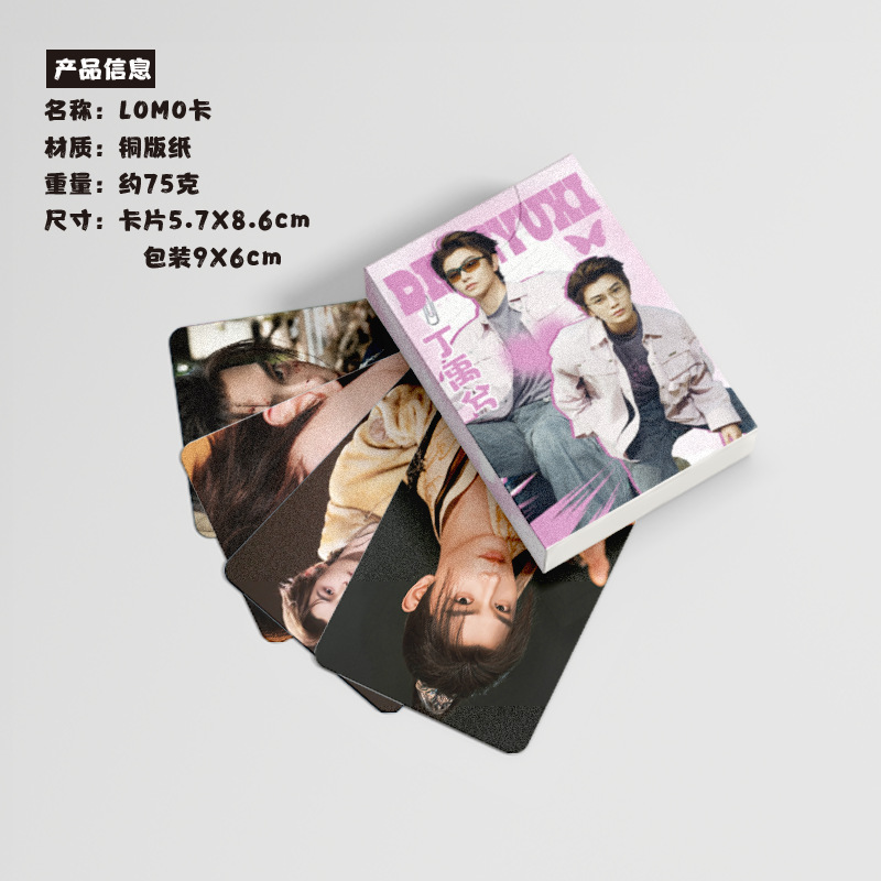 丁禹兮小卡 盒裝50張 57x86毫米 明星周邊鐳射小卡片明信片Lomo卡