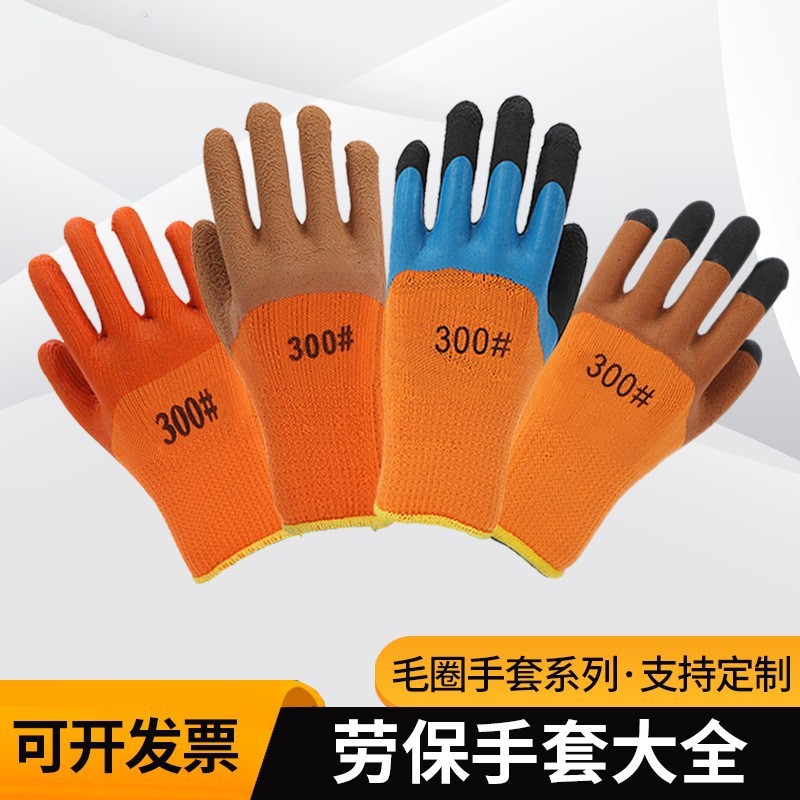 厂家直销冬季手套毛圈发泡保暖拉绒耐磨防滑胶手套加厚劳保手套