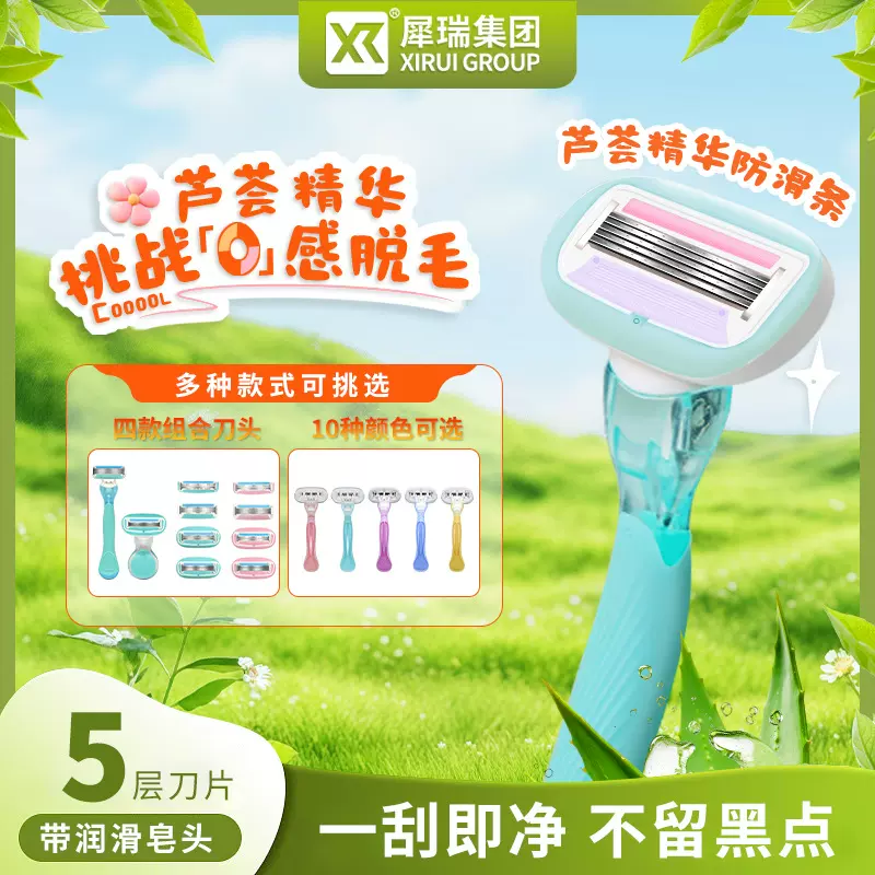 犀瑞3层5层刀片女士刮毛刀脱毛刀腋下私处手动剃毛器刮毛刀