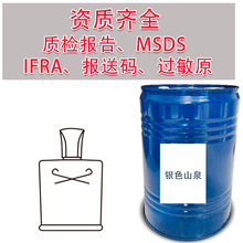 银色山泉香精 男士古龙香水原料 油溶性香料复刻香 Fragrance Oil