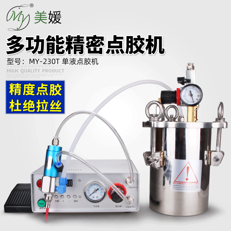 MY-230T精密点胶机单组份胶水自动化点胶设备不锈钢储胶桶柱塞阀