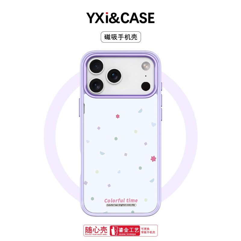 适用苹果17手机壳高级感16可换背板15promax磁吸手机壳彩色星星|undefined