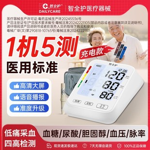 智全护 Rechargeable blood pressure, blood uric acid, cholesterol heart rate five-in-one multifunction detector machine