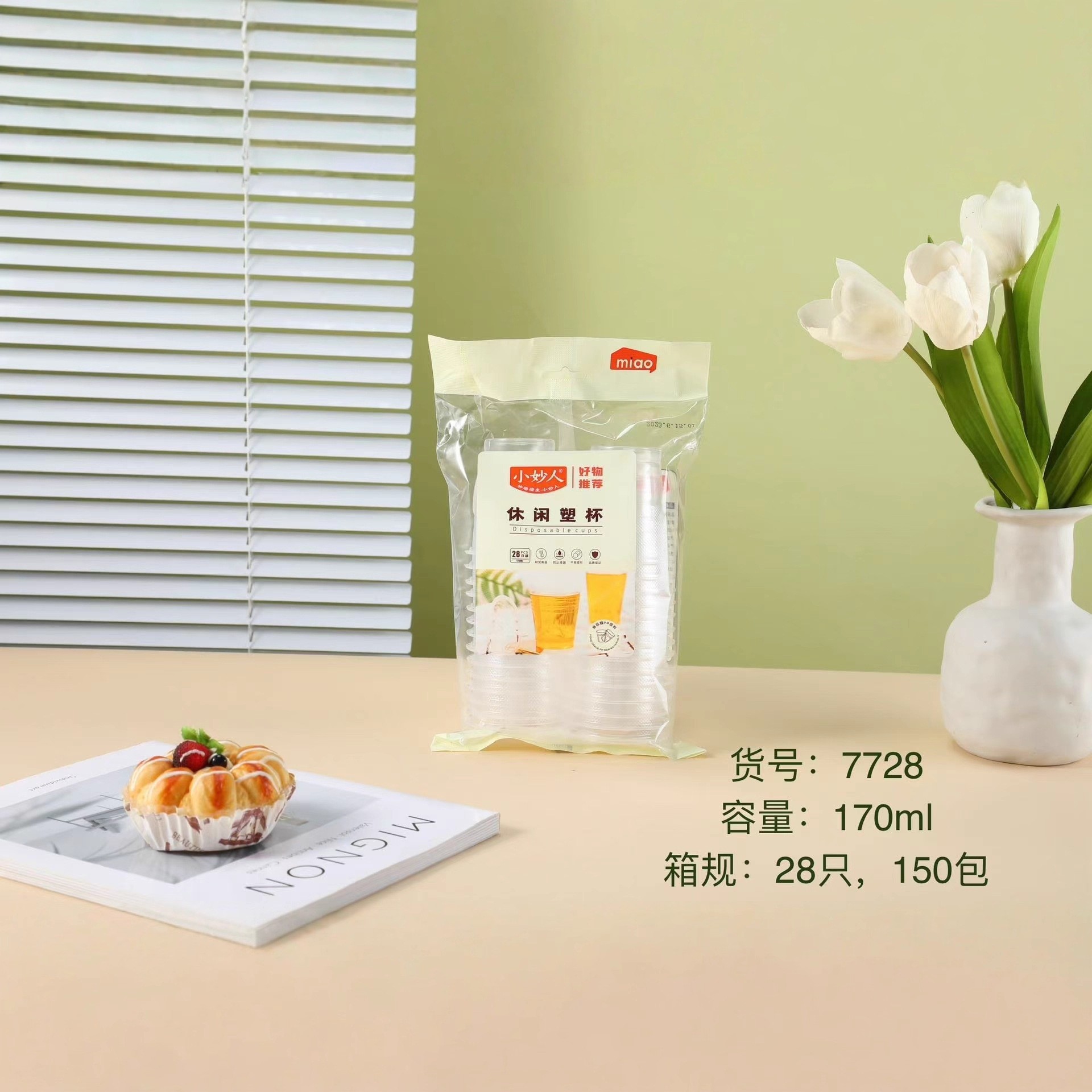 7728 28只装塑杯
