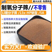 工业制氧分子筛 锂分子筛/钠型HP/5A富氧分子筛