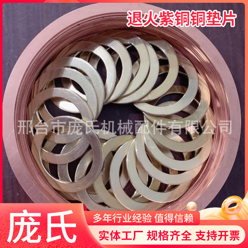 1.5mm退火紫铜密封圈垫片垫圈平垫M20M22M24M27M30M33M50耐高温