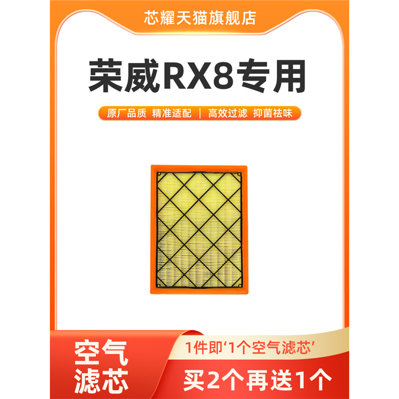 适配荣威RX8空气滤芯格原厂升级汽车专用滤清器高流量空滤网