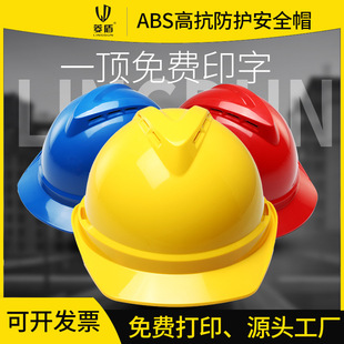 V-Shaped High-Strength Anti-Smash Safety Helmet with Customized Logo Printing Safety Helmet Worker Safety Helmet Processing and Customization