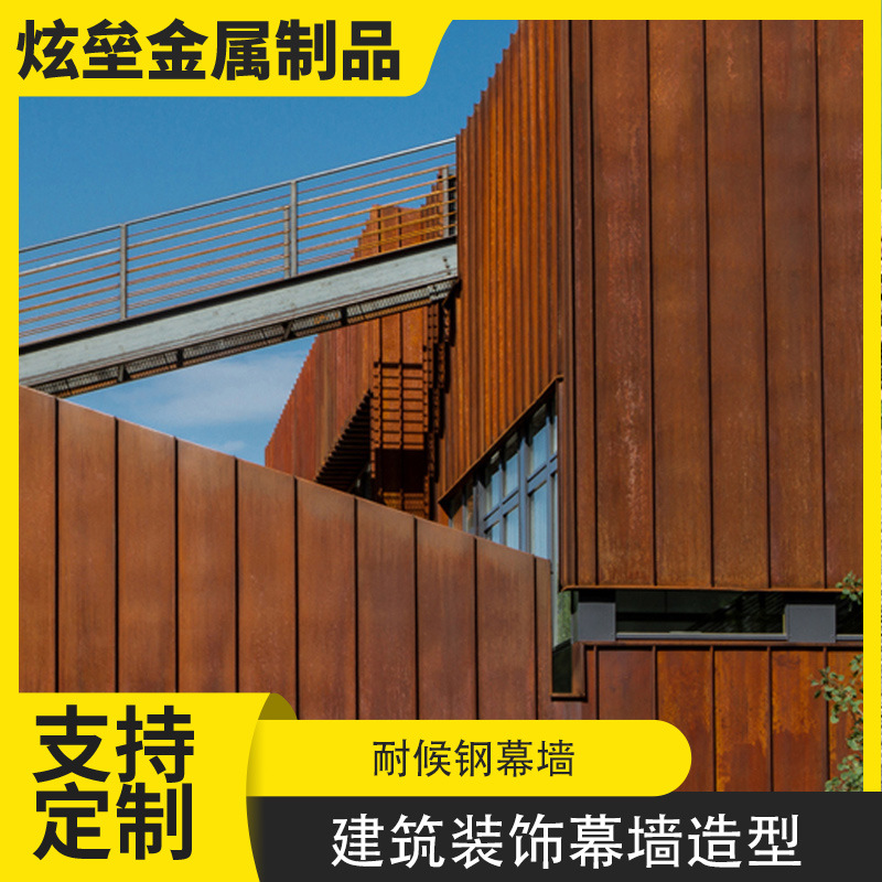 园林景观用耐候钢板建筑外墙  建筑外墙装饰用耐候板幕墙
