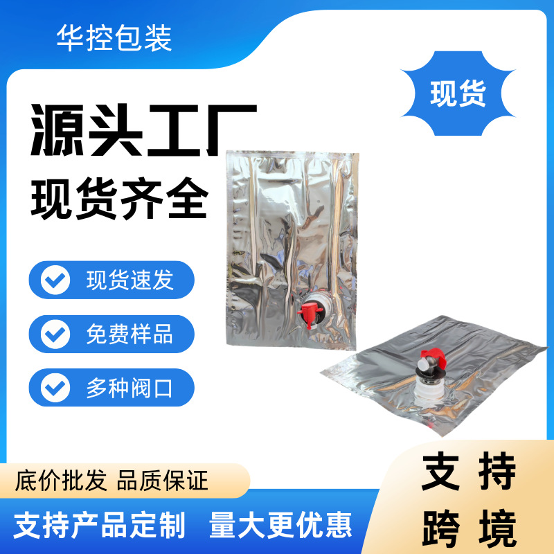 工厂现货液体包装袋红酒果汁包装袋加厚防漏蝶阀盒中袋