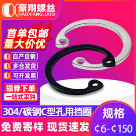 304不锈钢卡簧GB893孔卡内卡孔用弹性挡圈铁发黑C型卡簧卡环6-150