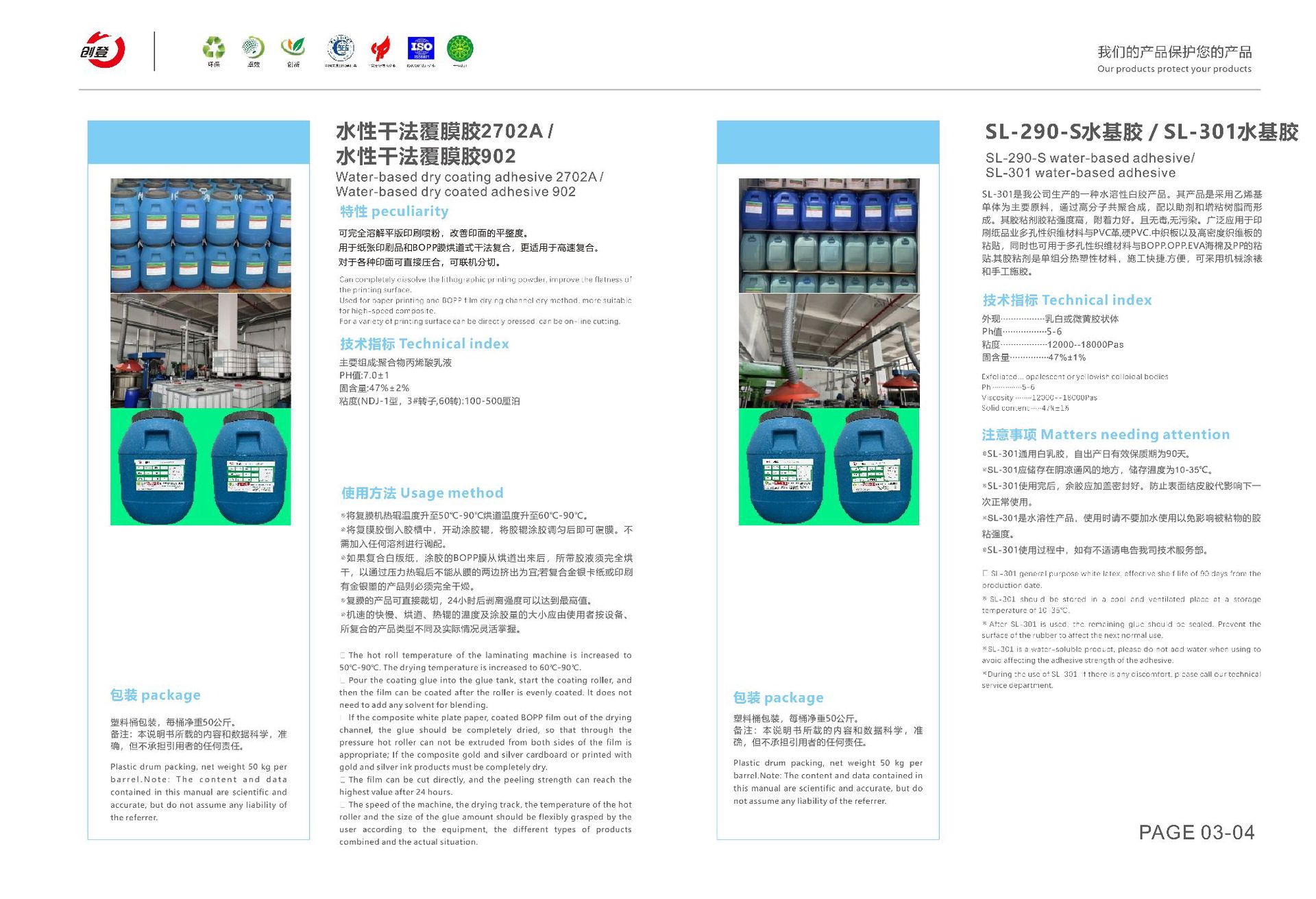 创登科技（8.22——001）_04