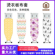 家用耐高温全棉加厚烫衫板套烫衣板布套烫台布熨衣板换洗布罩