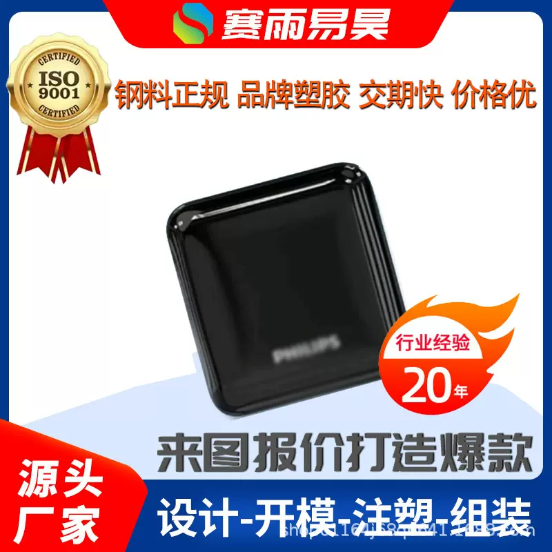 充电宝外壳智能家居外壳塑料外壳 电子产品开关外壳注塑加工