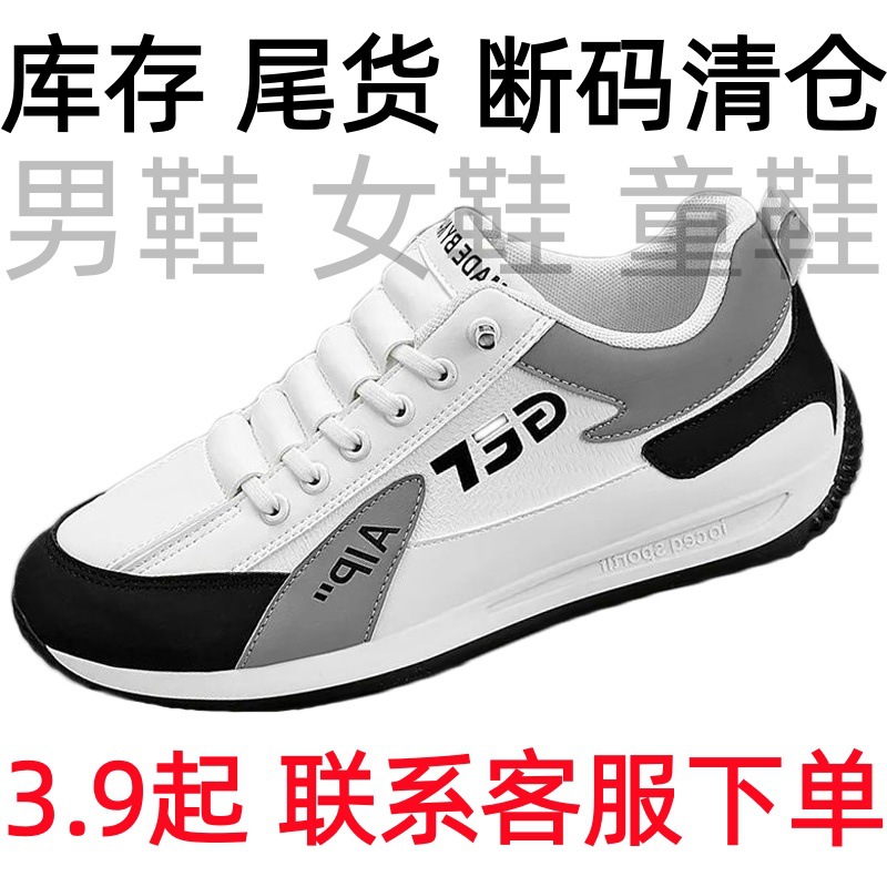 【库存尾货】外贸批发断码清仓整单男鞋女鞋运动鞋休闲鞋休闲百搭