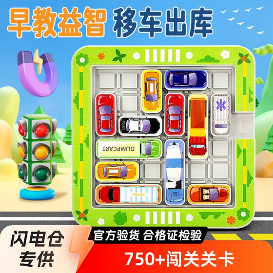 Children's Car Move Out of the Library Car Give Way Huarong Road Thinking Training Problem Solving Breakthrough Car Educational Toys
