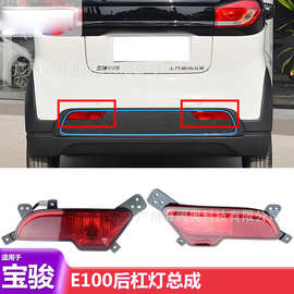 适用于宝骏E100后杠灯贯穿尾灯刹车灯
