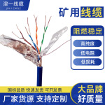 矿用线缆橡套信号电缆阻燃耐火煤矿用多芯信号电缆井下防爆网线