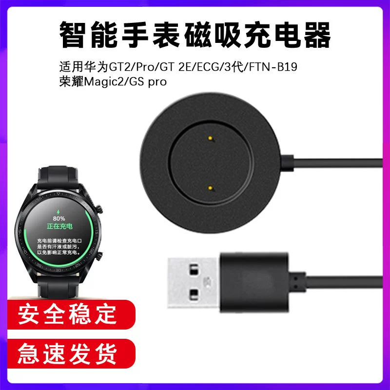 Зарядное устройство для часов (Huawei) совместимо с GT2/GT 2E/Magic/GS Pro/FTN‑B19, магнитный USB‑C кабель, различные длины