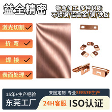定制 红铜/铍铜钣金非标 异形件精密切割折弯攻牙打磨五金件加工