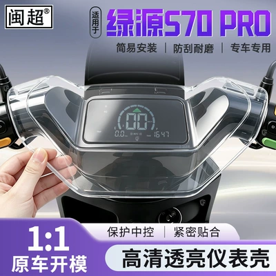 the 26 models of the Luyuan S70: Other vehicle instruments