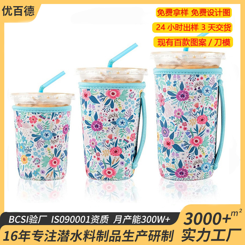 潜水料咖啡杯套氯丁橡胶材质带印花多色款通用奶茶连底杯套保护套