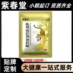 Zichuntang 医療遠赤外線治療パッチ公式旗艦店工場直接供給サポートドロップシッピング卸売在庫