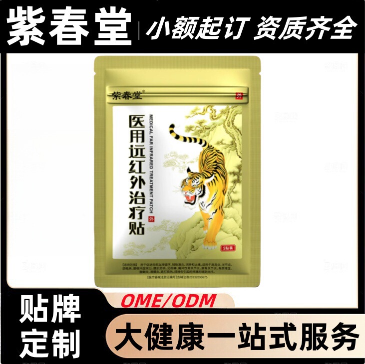 Zichuntang 医療遠赤外線治療パッチ公式旗艦店工場直接供給サポートドロップシッピング卸売在庫|undefined