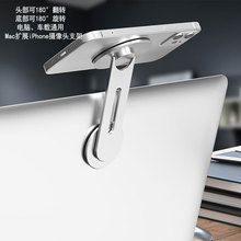 跨境爆款適用Mac擴展iPhone攝像頭支架 特斯拉懸浮屏支架磁吸支架