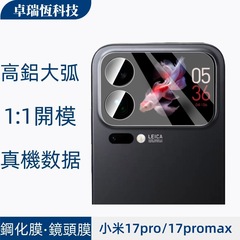 适用小米17promax透明镜头膜17pro弧边高清防窥玻璃小屏幕钢化膜