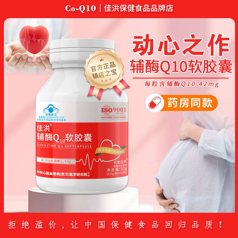 Jiahong Coenzyme Q10 Soft Capsules 60 Capsules Coenzyme Blue Hat Health Food Source Direct Supply