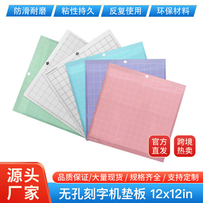 [刻字机垫板12*12粘性垫板手工雕刻切割垫板适用cricut切割板现货]