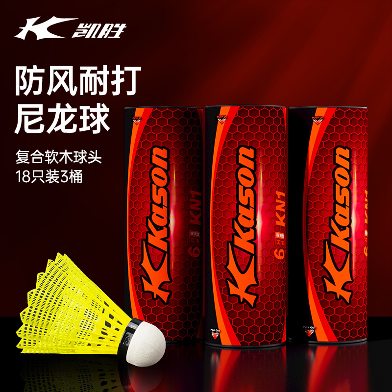 Kaisheng バドミントン 耐久性のある防風プロフェッショナルナイロンボール KN1 トレーニング用本物の公式プラスチック|undefined